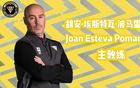 温州主帅波马雷斯疑似公开表达离队意愿，球队本赛季战绩惨淡遭遇五场平局与五场失利，尚未取得任何胜利
