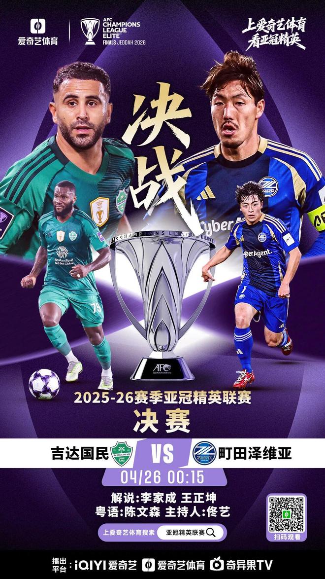 亚冠巅峰对决今晚震撼上演，沙特吉达与日本町田展开终极较量，中国名哨马宁担任第四官员引发广泛关注